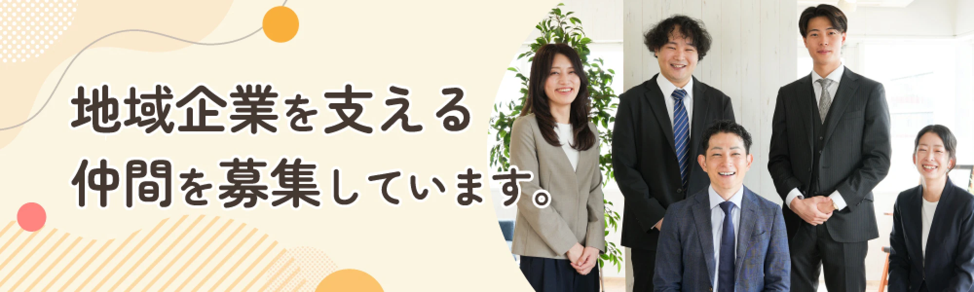 採用情報