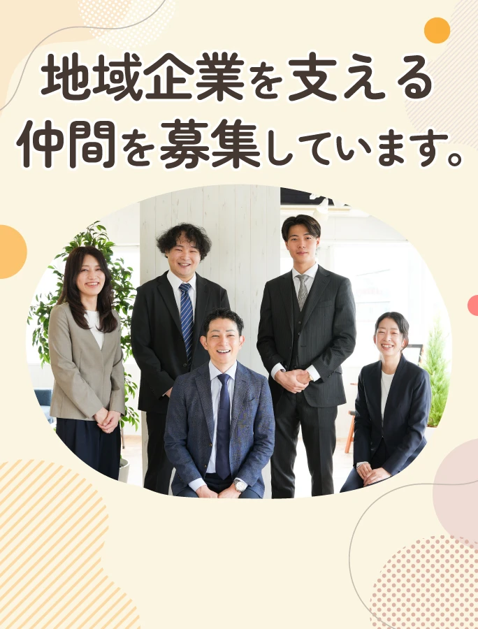 採用情報