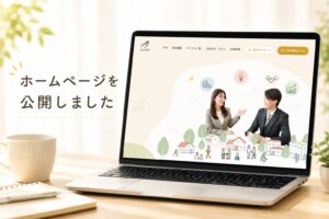 ホームページを公開しました